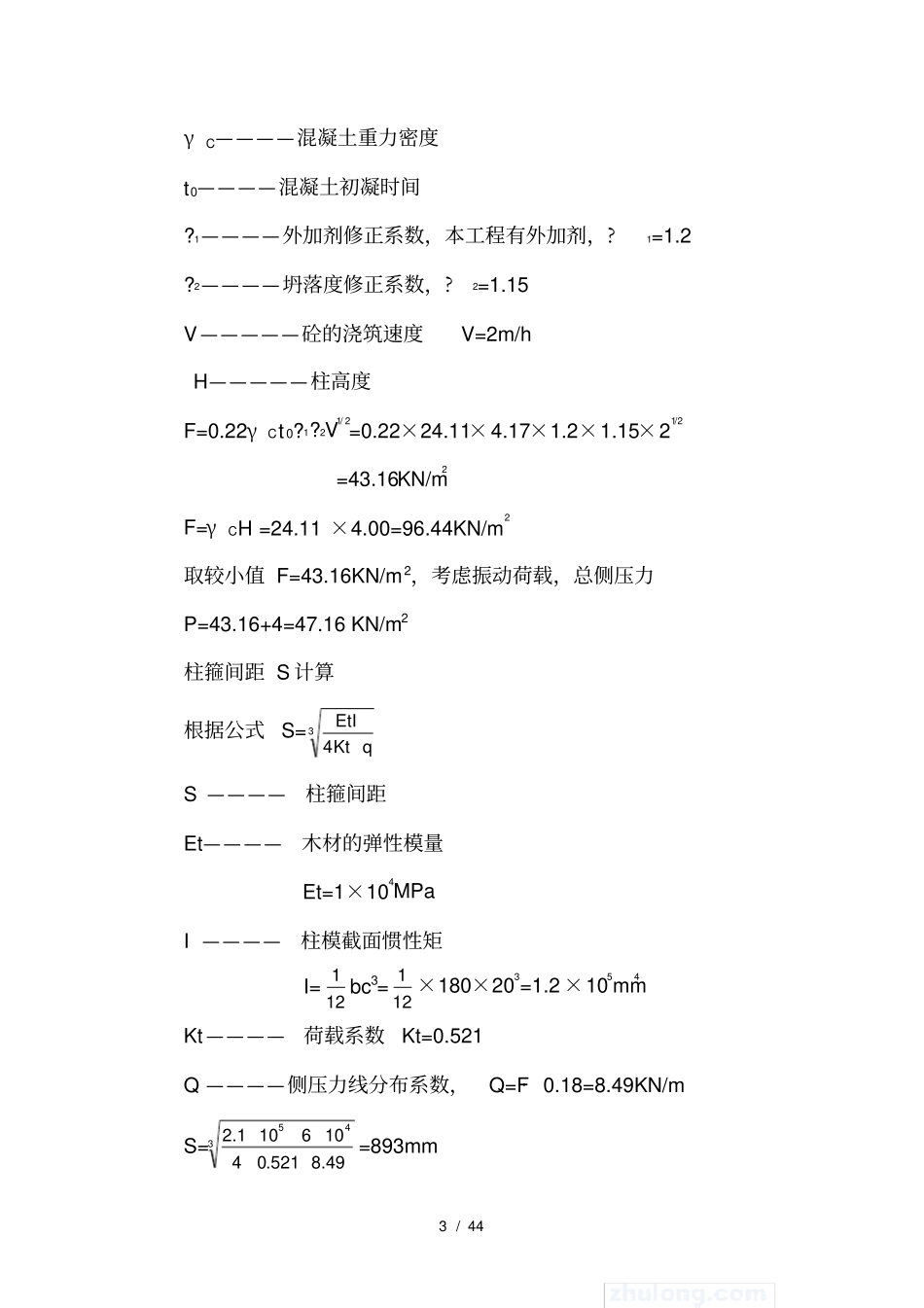 土建模板施工方案_第3页