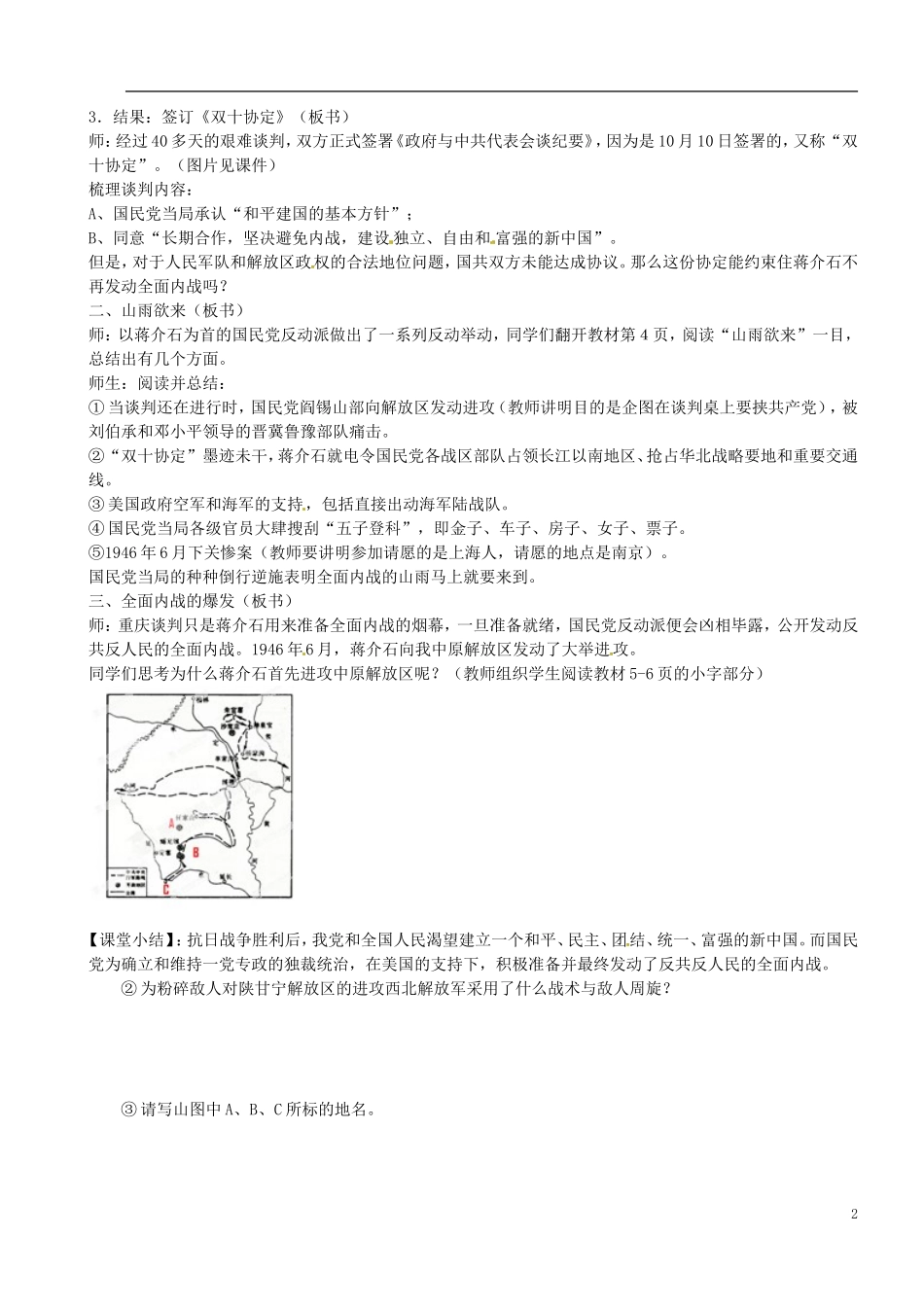 河北省唐山市第十六中学八年级历史下册《第一课-大战前夜的较量》学案(无答案)-冀教版_第2页