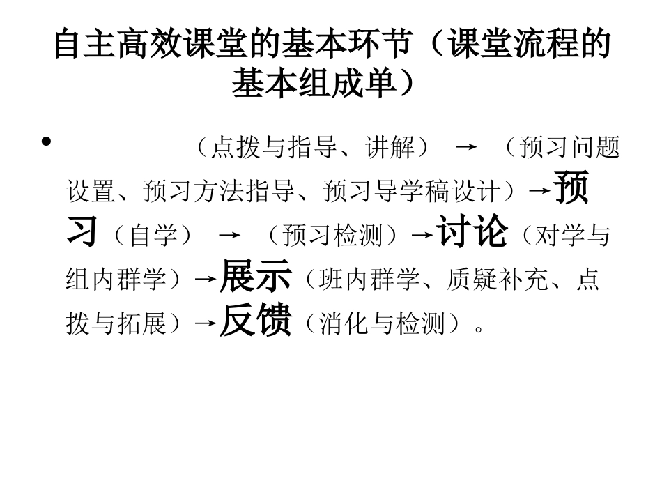 自主高效课堂各环节的有效运行_第2页