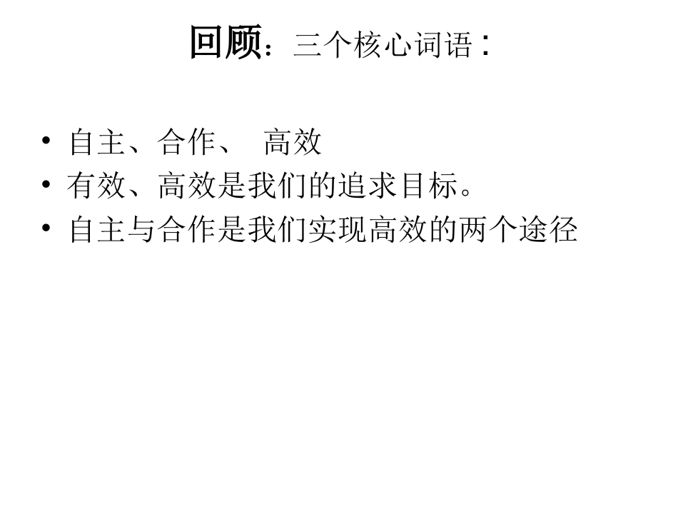 自主高效课堂各环节的有效运行_第3页