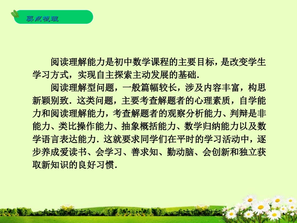 浙江省2013年中考数学一轮复习-第43课-阅读理解型问题课件_第2页