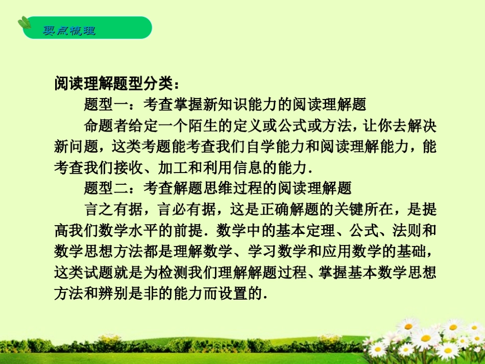 浙江省2013年中考数学一轮复习-第43课-阅读理解型问题课件_第3页
