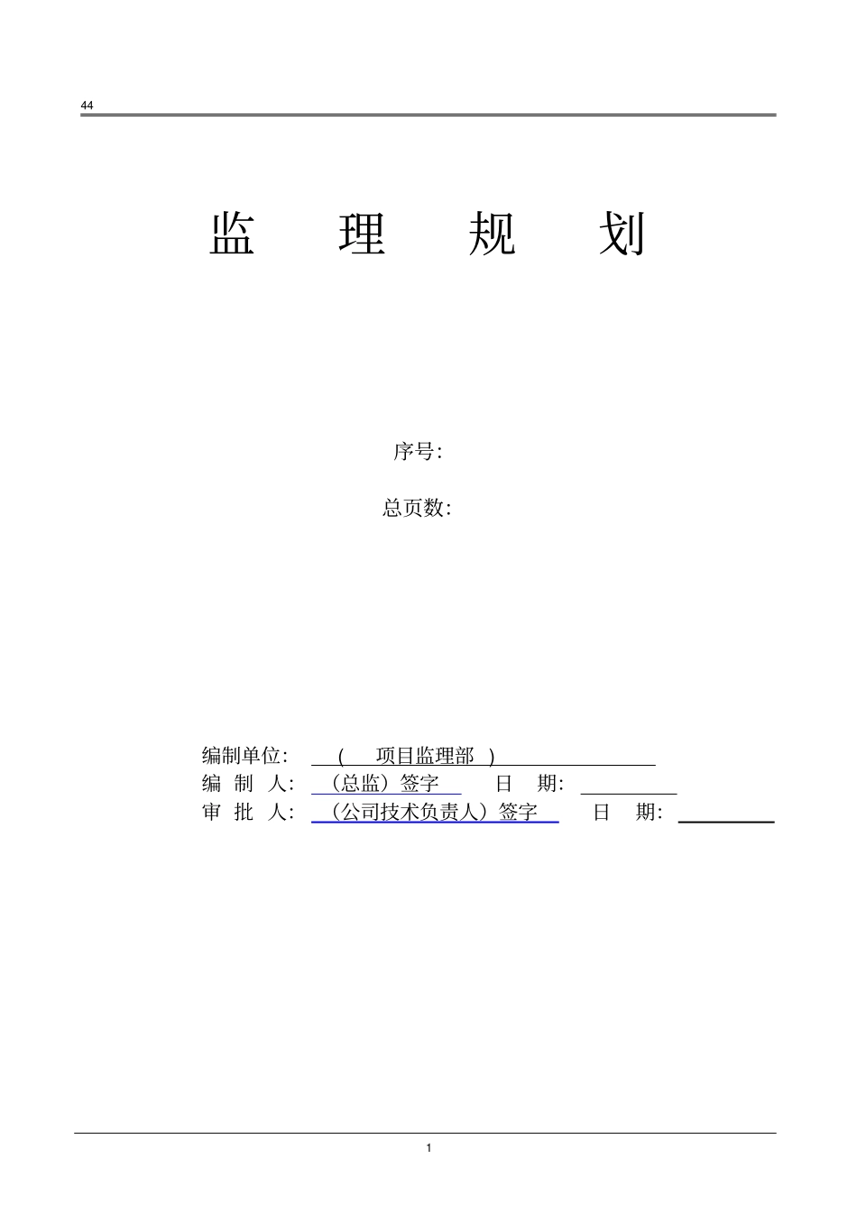 土建监理规划范本_第2页