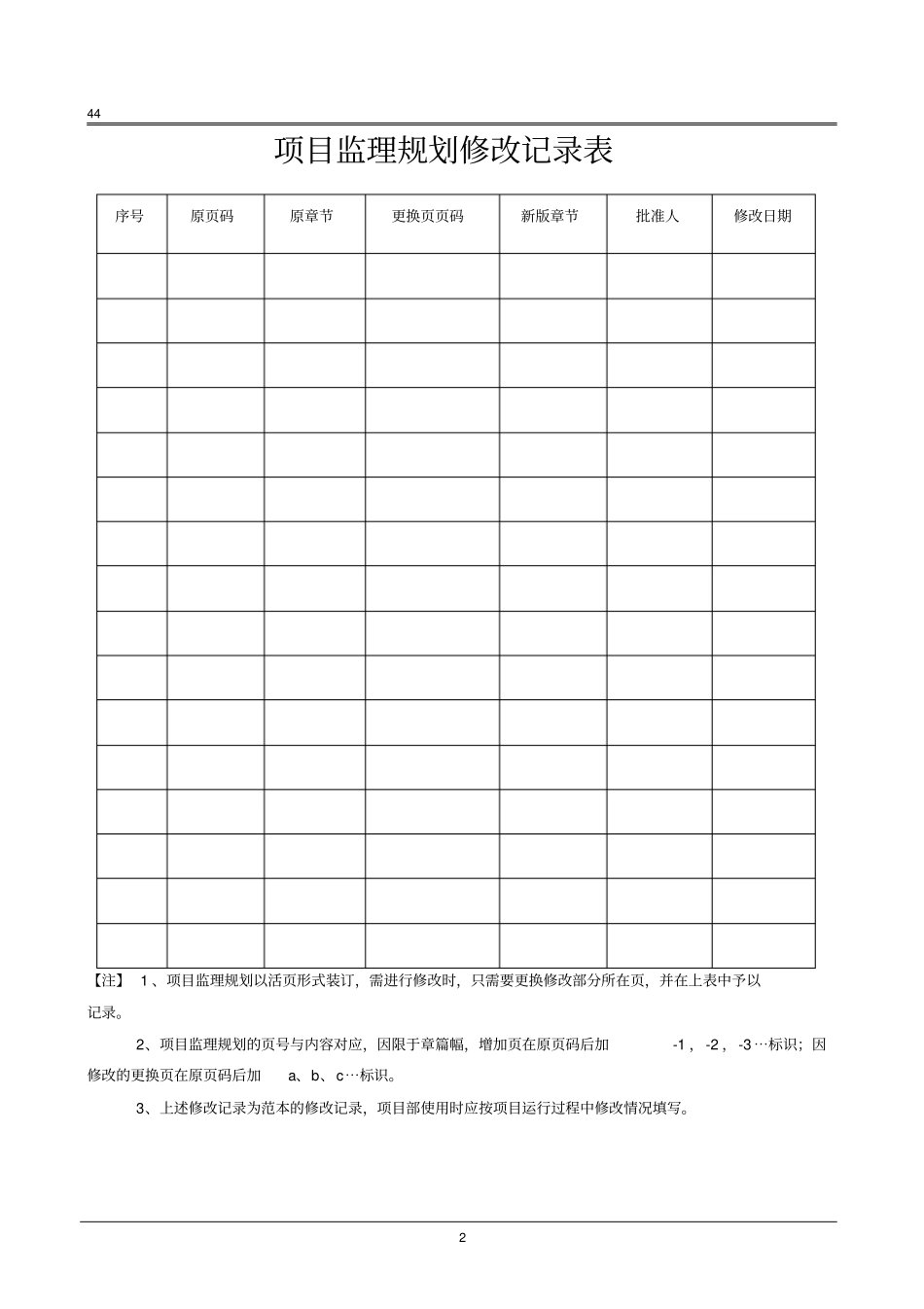 土建监理规划范本_第3页