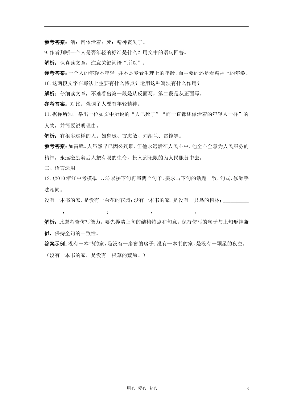 八年级语文上册-第10课《谈语言》优化训练-语文版_第3页