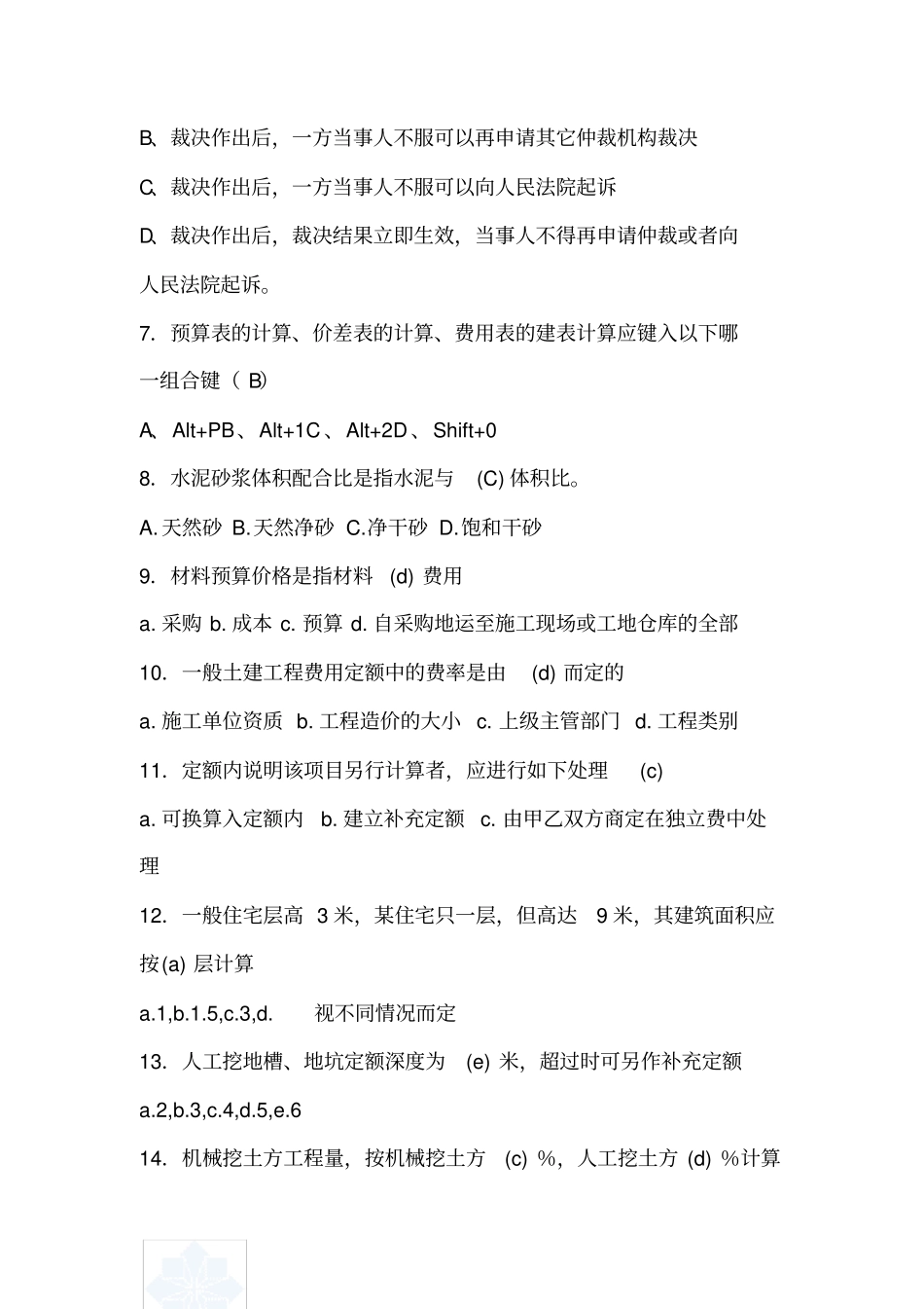 土建造价员考试题含答案_第2页