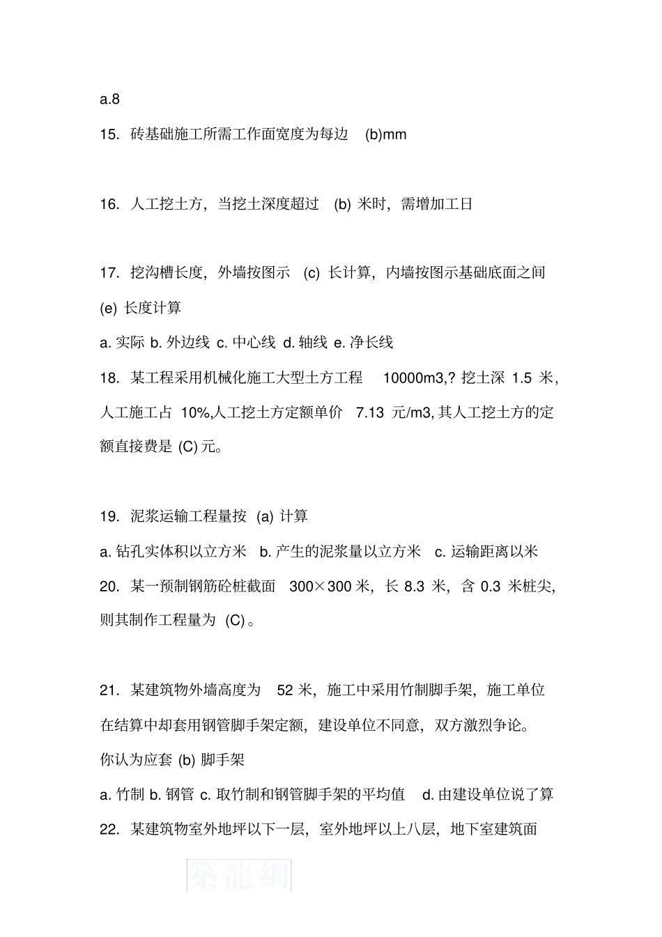 土建造价员考试题含答案_第3页