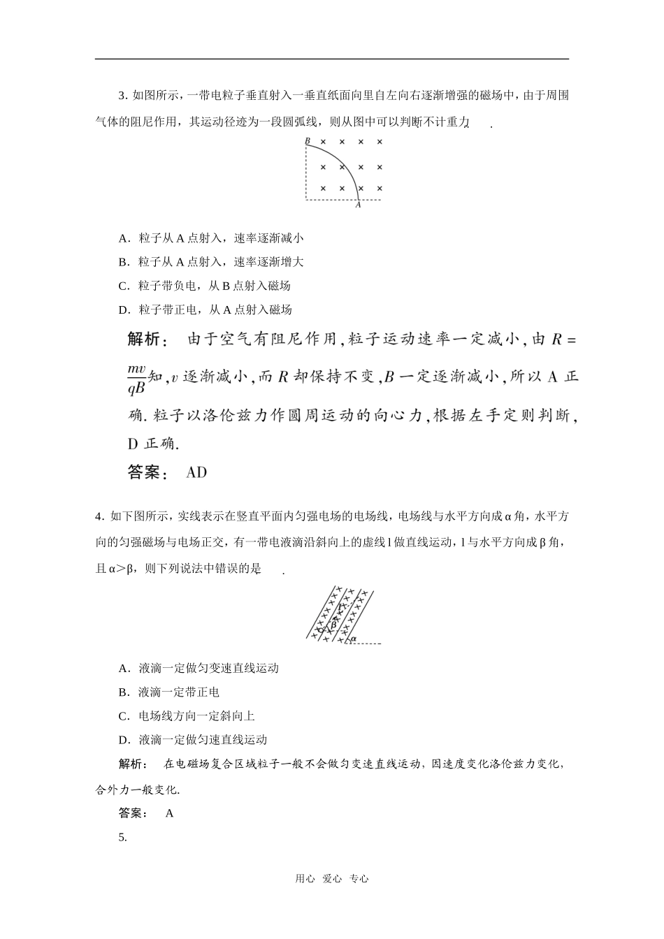 《金版新学案》2012高三物理一轮-高效测评卷(20)-大纲人教版_第2页