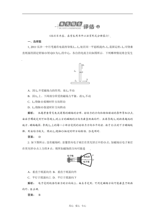 《金版新学案》2012高三物理一轮-高效测评卷(20)-大纲人教版