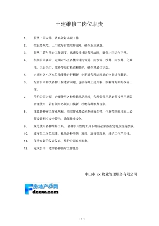 土建维修工岗位职责