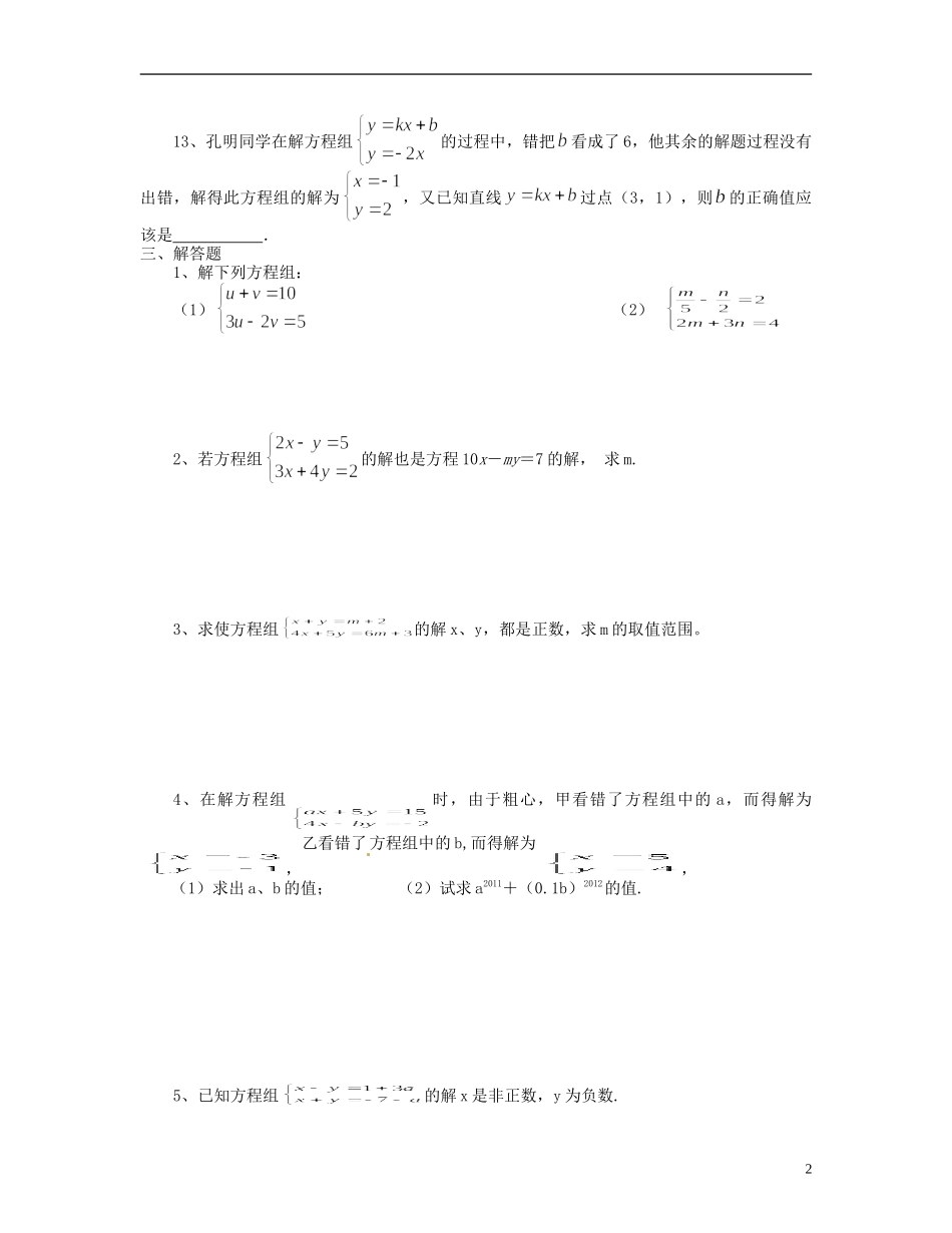 浙江省绍兴地区2013届中考数学复习巩固练习(09)(无答案)-新人教版_第2页