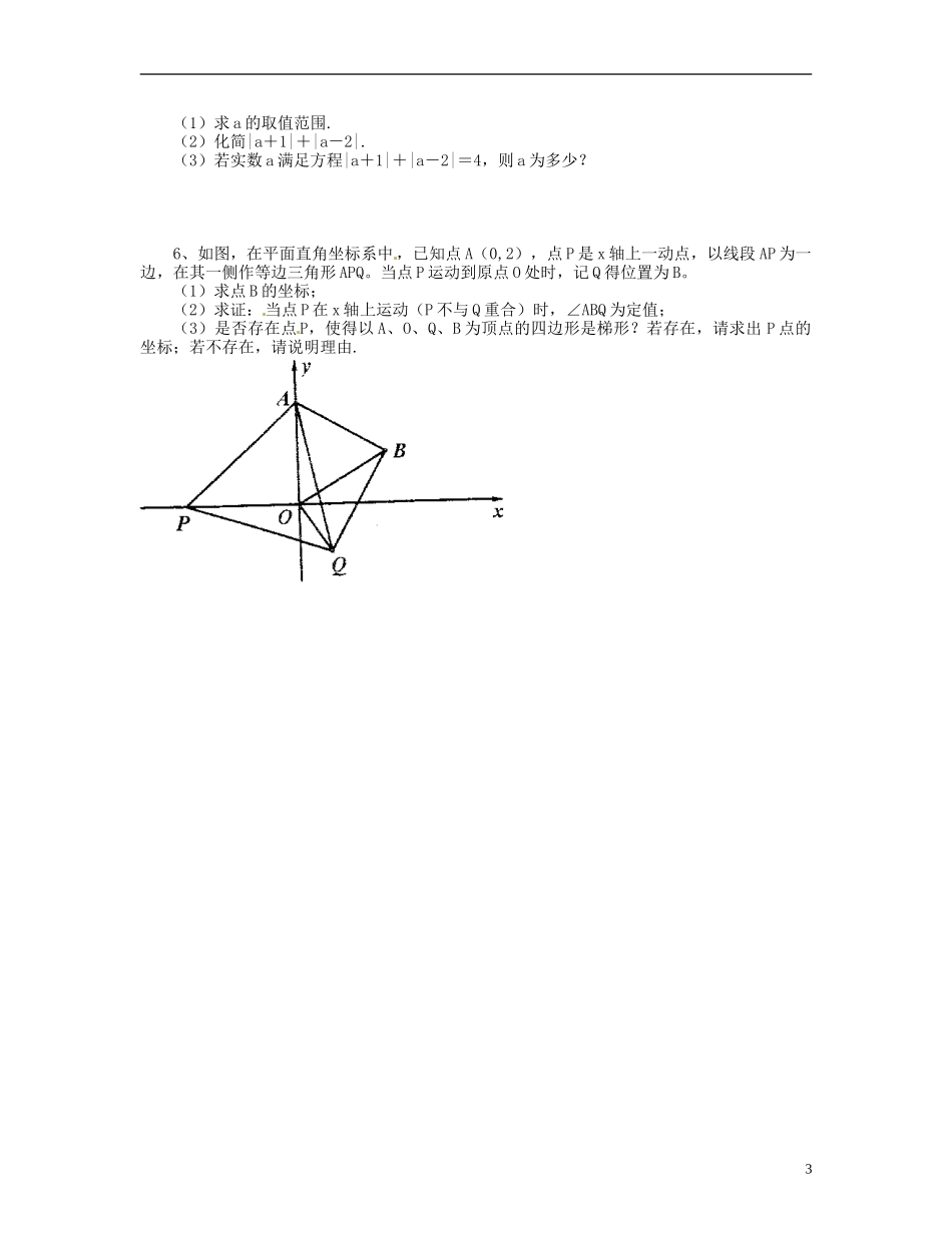 浙江省绍兴地区2013届中考数学复习巩固练习(09)(无答案)-新人教版_第3页