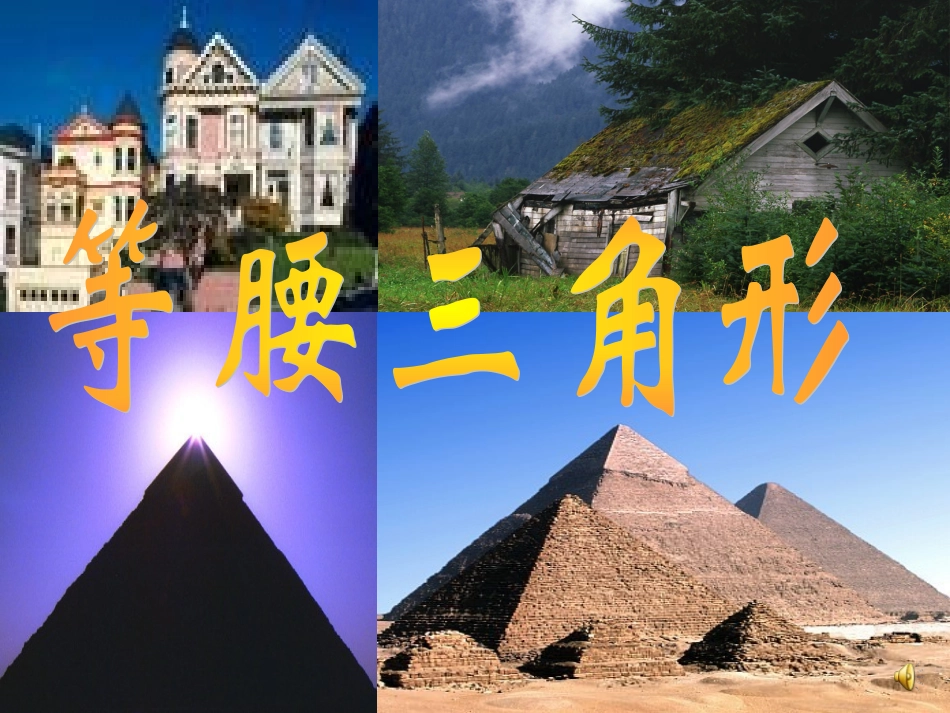 等腰三角形性质1-(2)_第3页