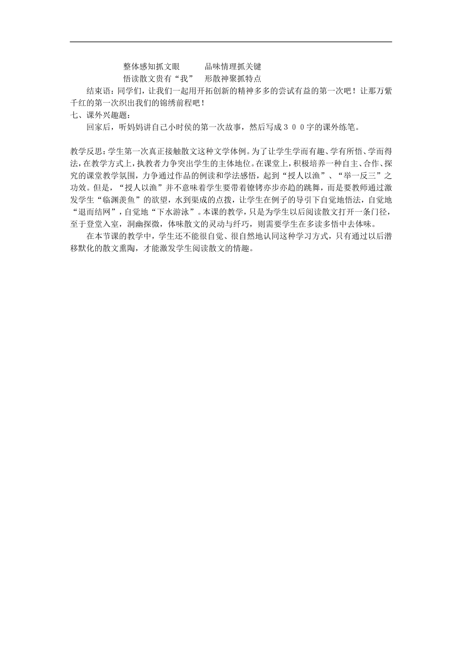 七年级语文上册《短文两篇》教学设计7人教版_第2页