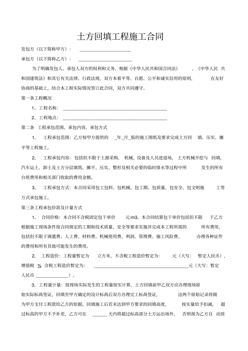 土方回填工程施工合同_第2页