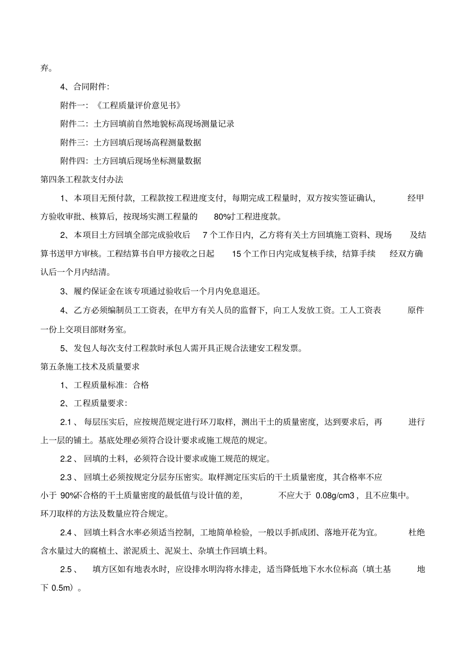 土方回填工程施工合同_第3页