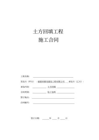 土方回填工程施工合同