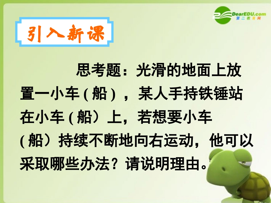 高中物理-1.4《反冲运动》课件-粤教版选修3-5_第1页
