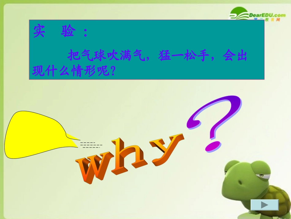 高中物理-1.4《反冲运动》课件-粤教版选修3-5_第2页