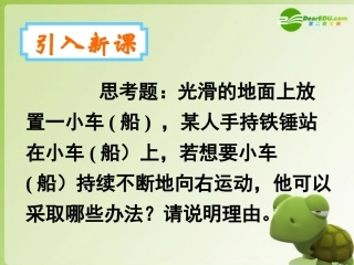 高中物理-1.4《反冲运动》课件-粤教版选修3-5