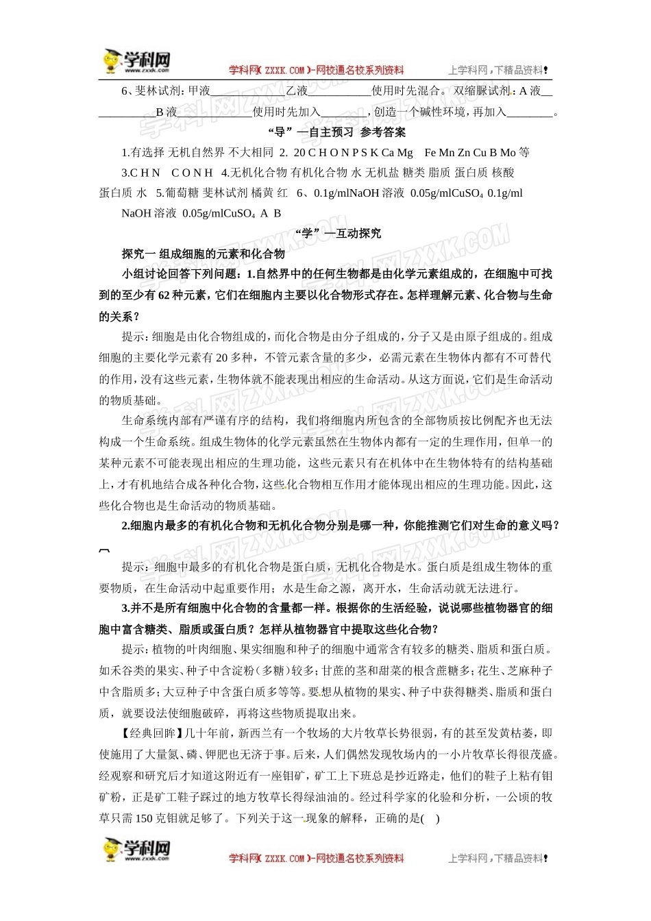 人教版必修一2.1细胞中的元素和化合物导学案_第2页