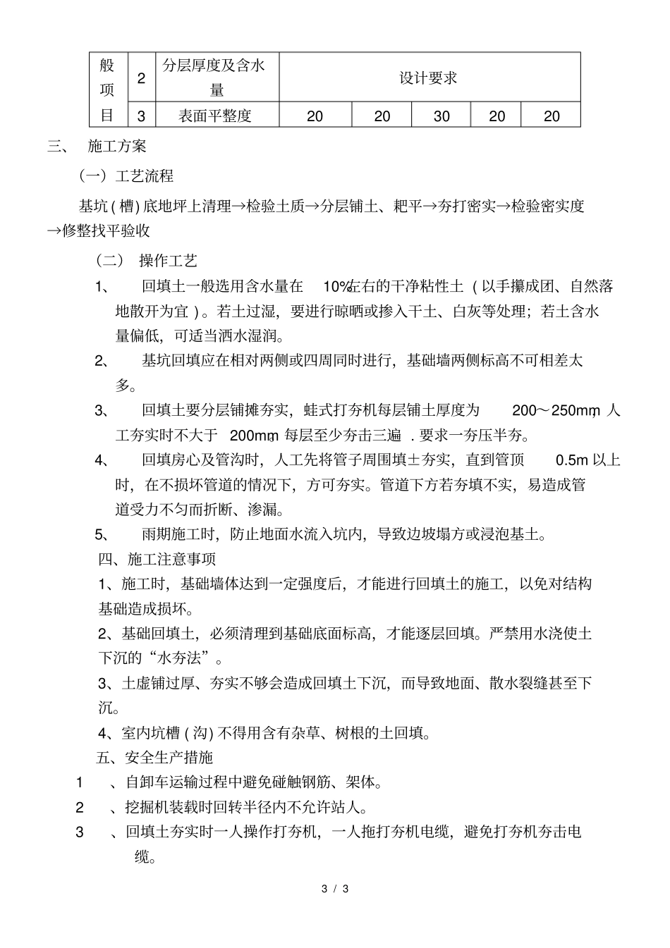 土方回填施工方案_第3页