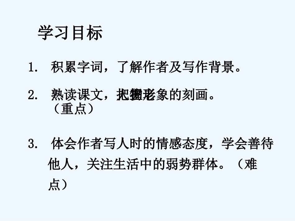 (部编)初中语文人教2011课标版七年级下册《老王》教学课件-(8)_第2页