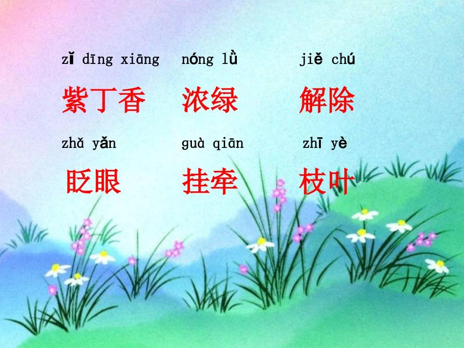 《一株紫丁香》PPT课件_第2页