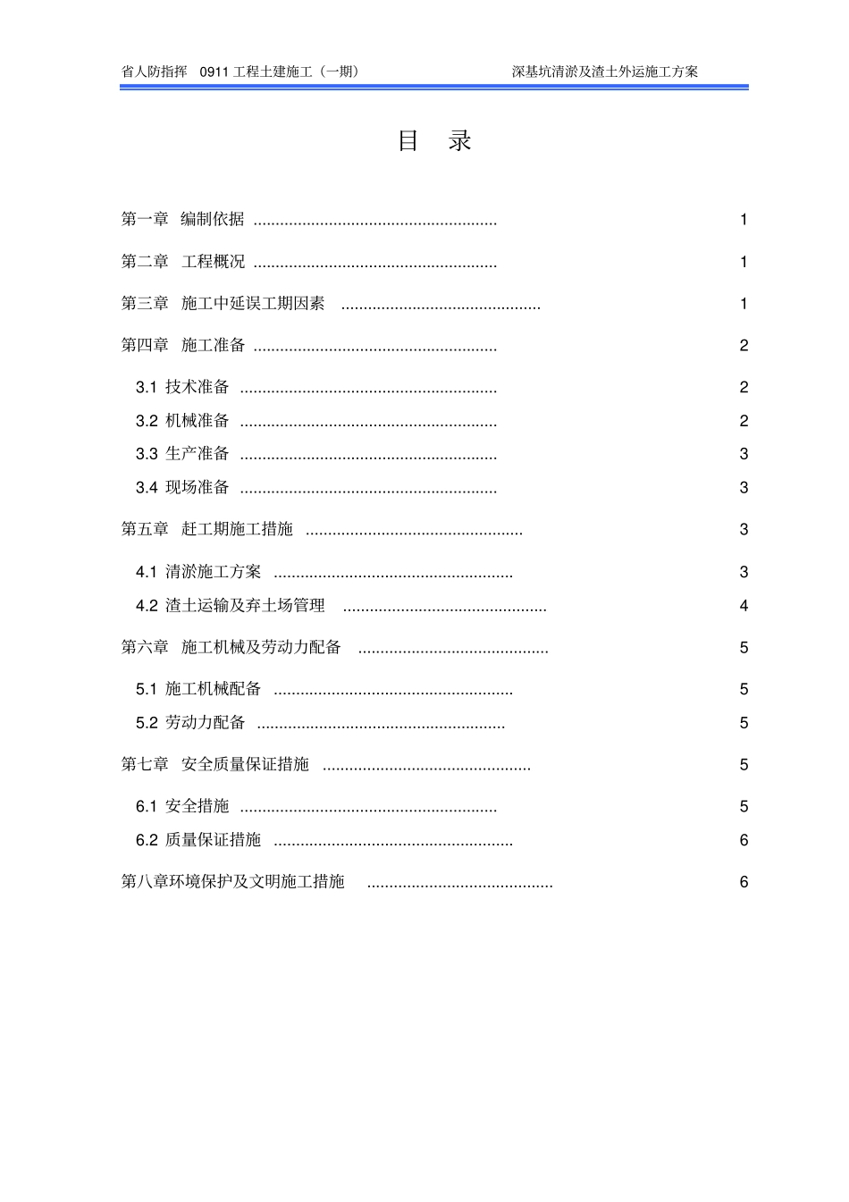 土方外运赶工期施工方案_第2页