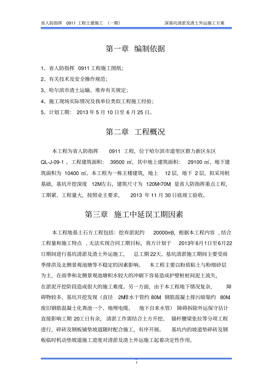 土方外运赶工期施工方案_第3页