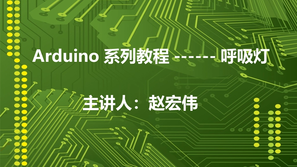 二、简易机器人的程序设计_第1页