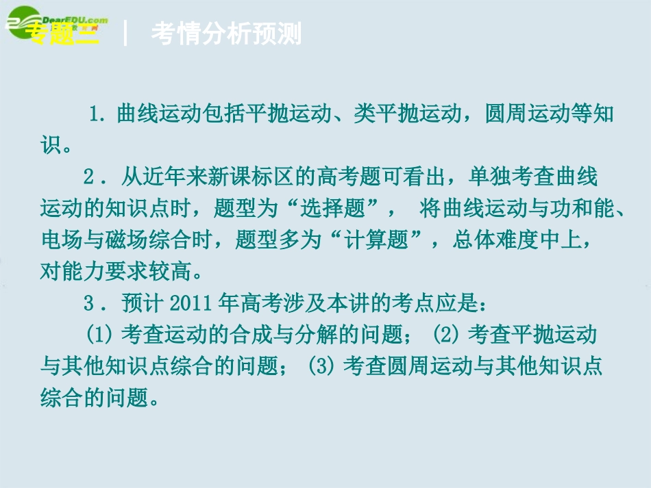 2011届高考物理二轮复习-专题三-直线运动课件_第3页