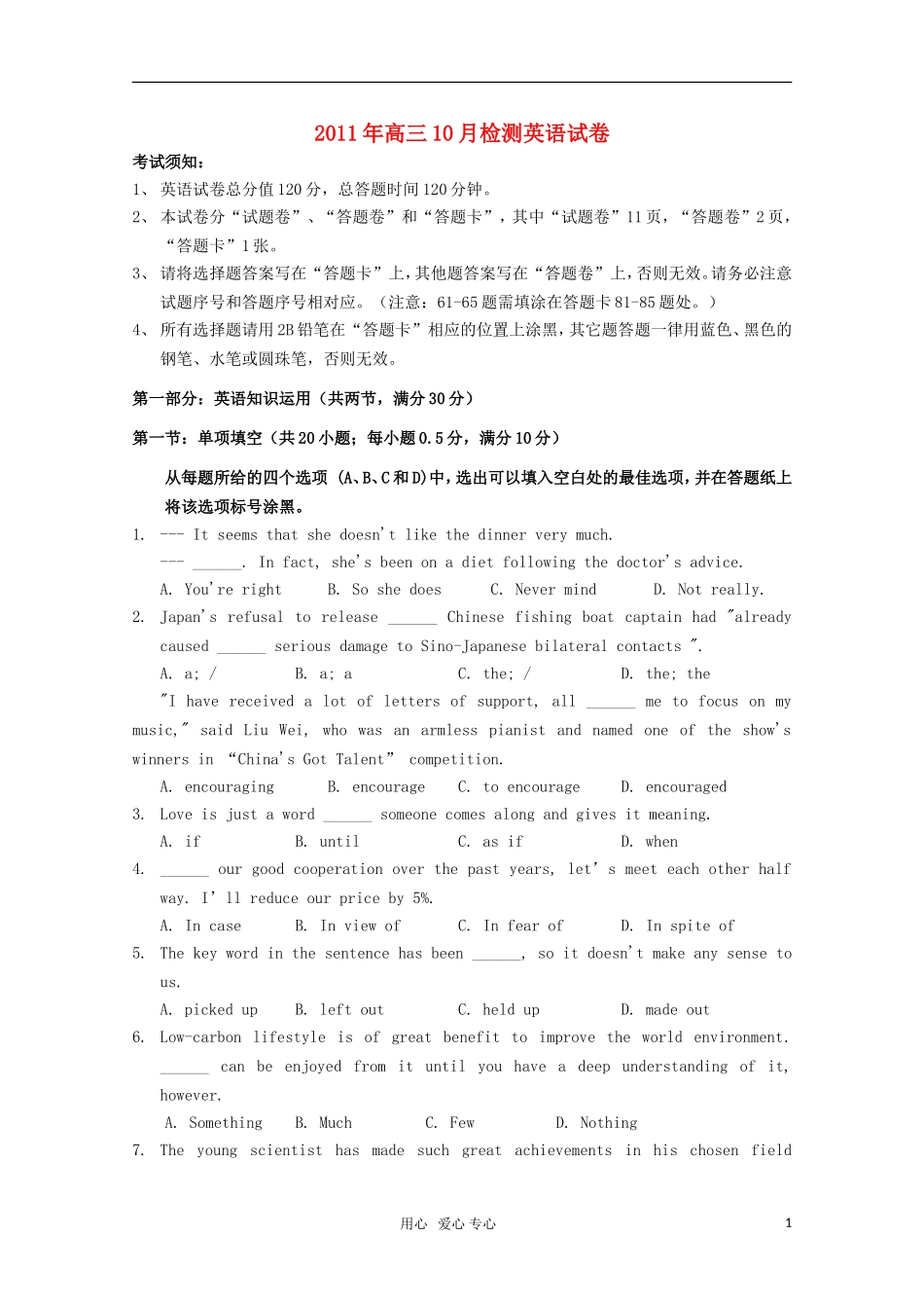 浙江省杭州外国语学校2012届高三英语10月月考试题【会员独享】_第1页
