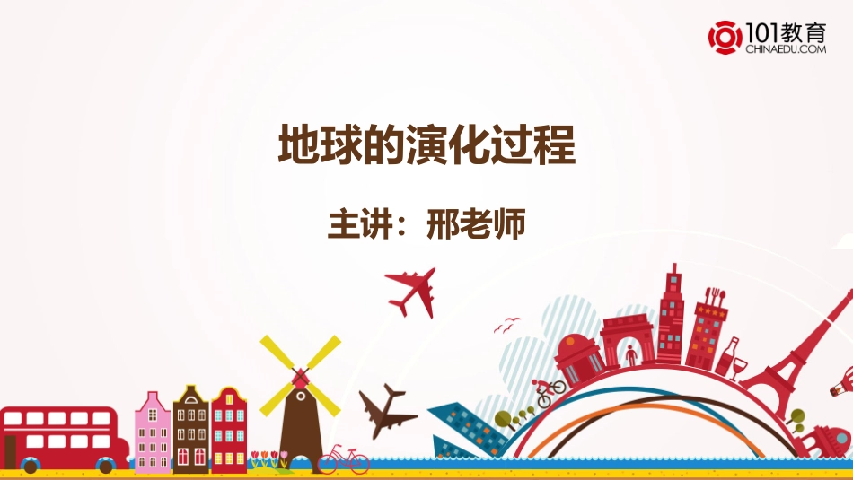 第一节自然地理要素变化与环境变迁-(2)_第1页