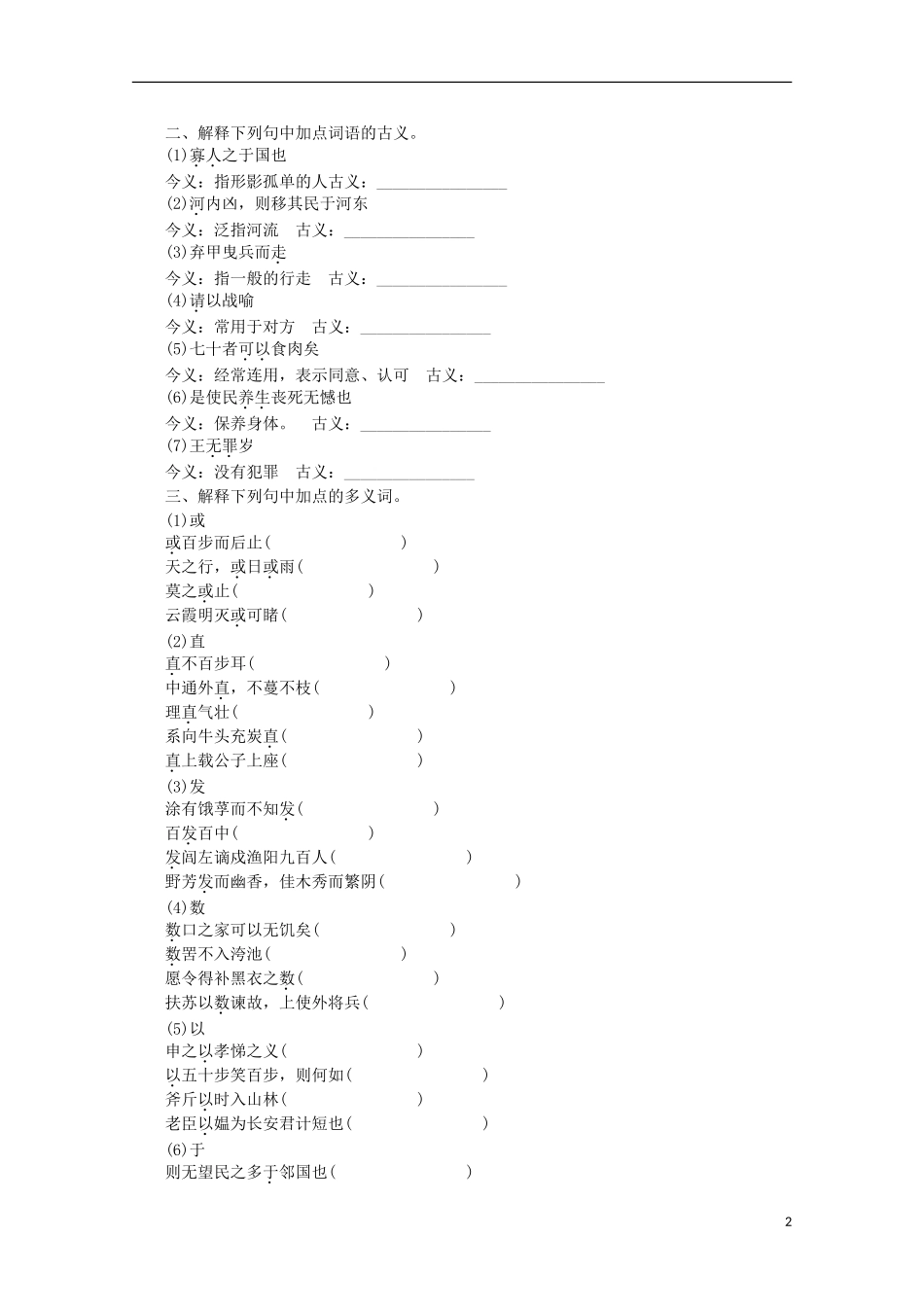 (浙江专用)2014高考语文一轮-课时专练-文言文知识梳理(四)_第2页