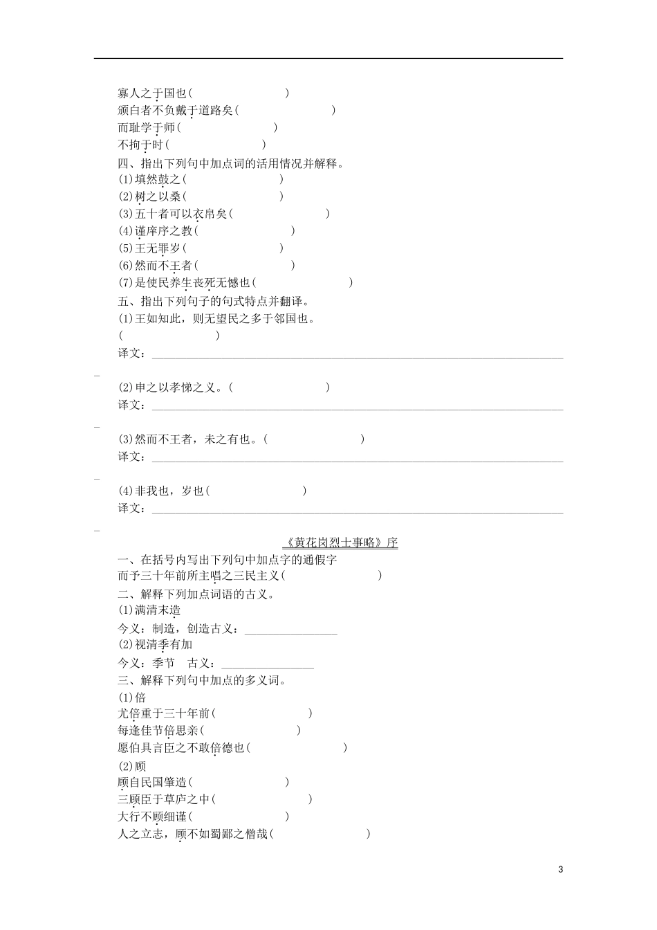 (浙江专用)2014高考语文一轮-课时专练-文言文知识梳理(四)_第3页