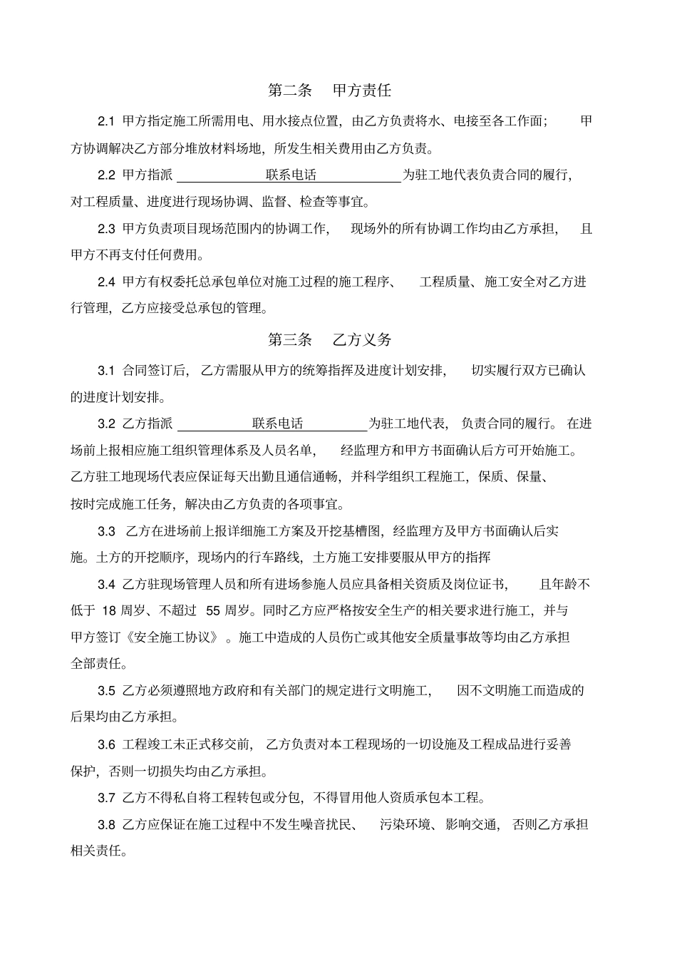 土方工程施工合同_第2页