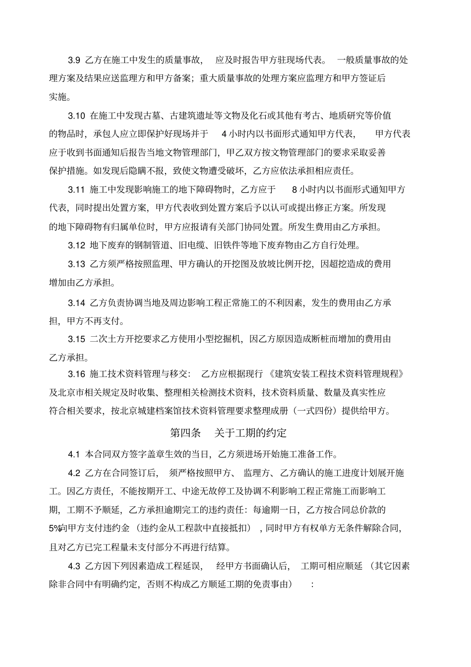 土方工程施工合同_第3页