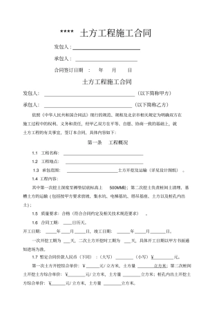 土方工程施工合同