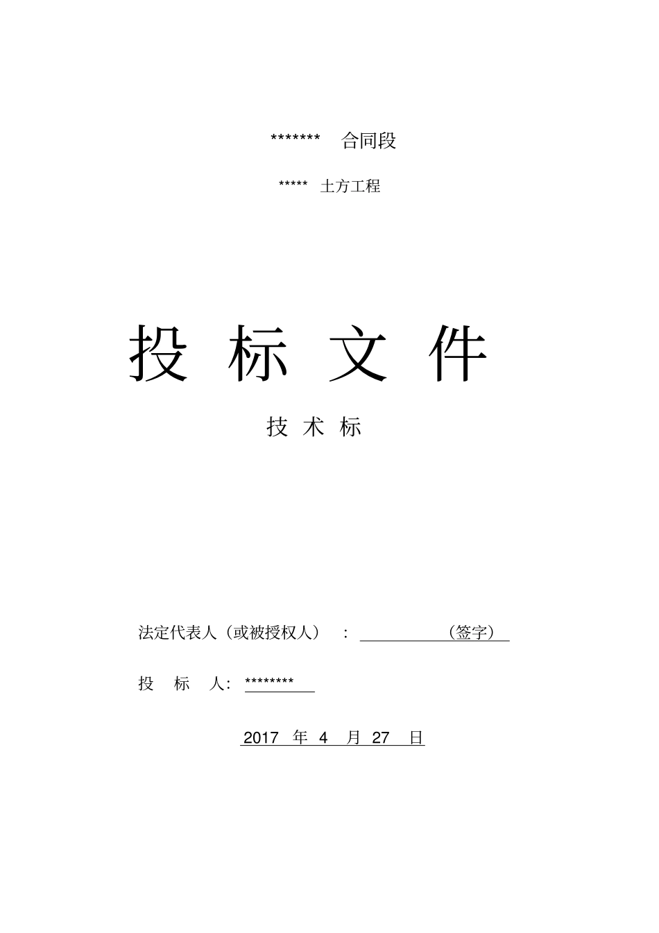 土方工程技术标42_第1页