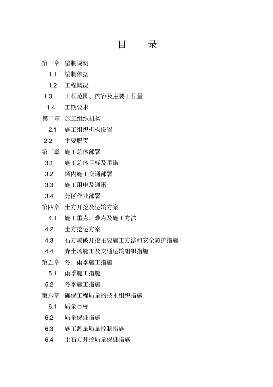 土方工程技术标42_第2页