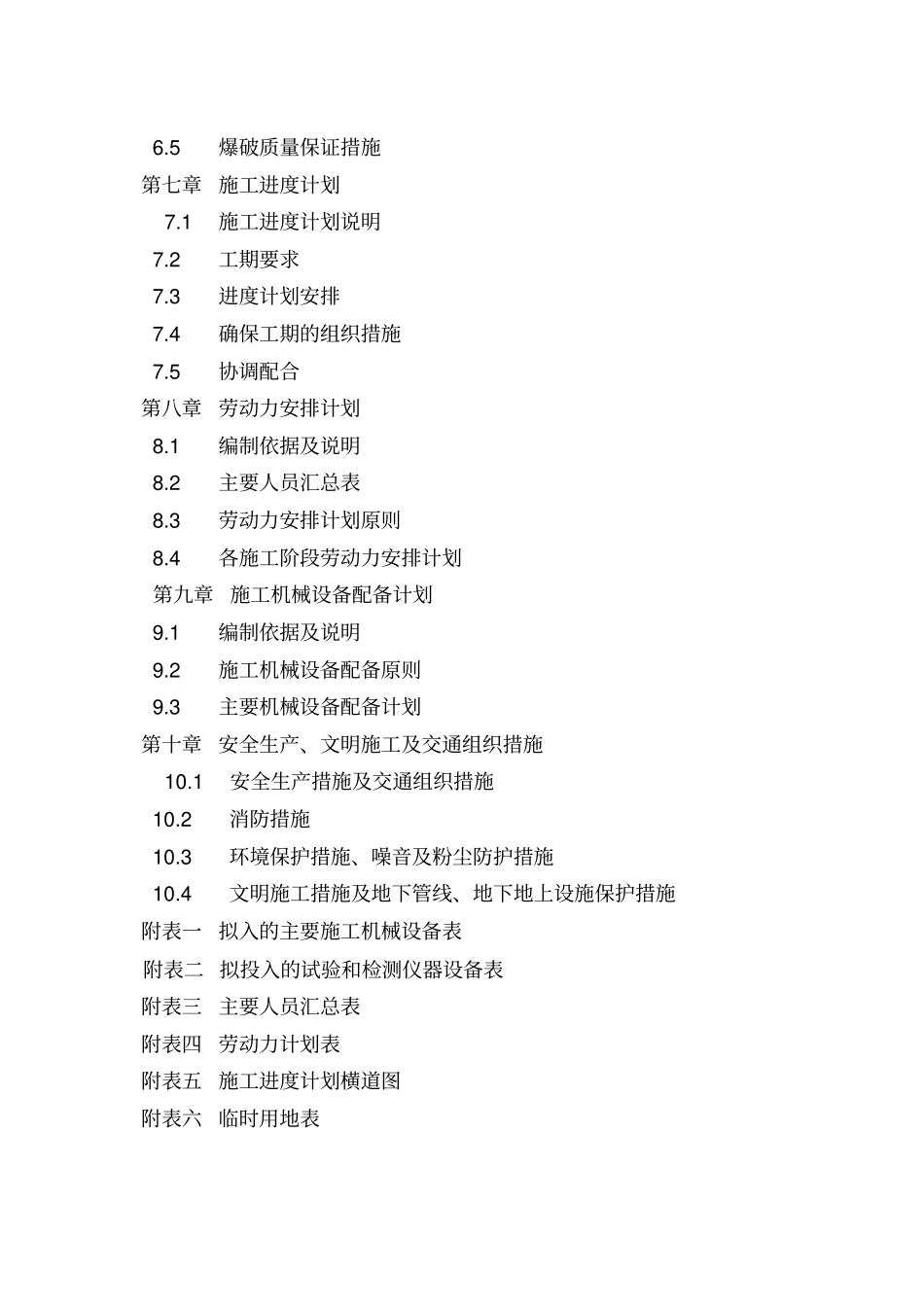 土方工程技术标42_第3页