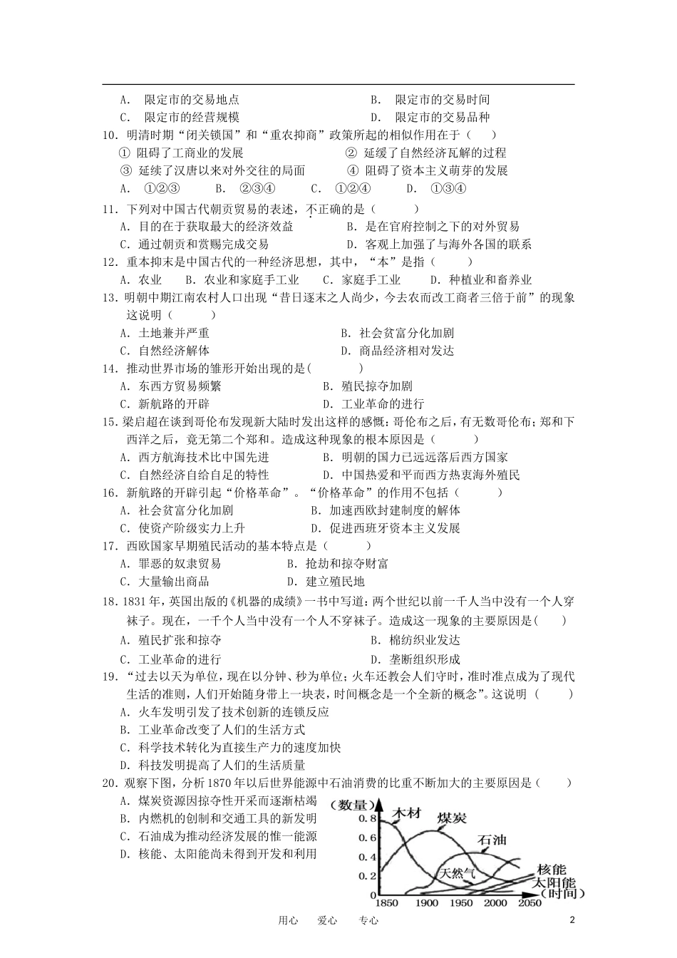 安徽省池州一中2011-2012学年高二历史下学期期中测试题(无答案)_第2页