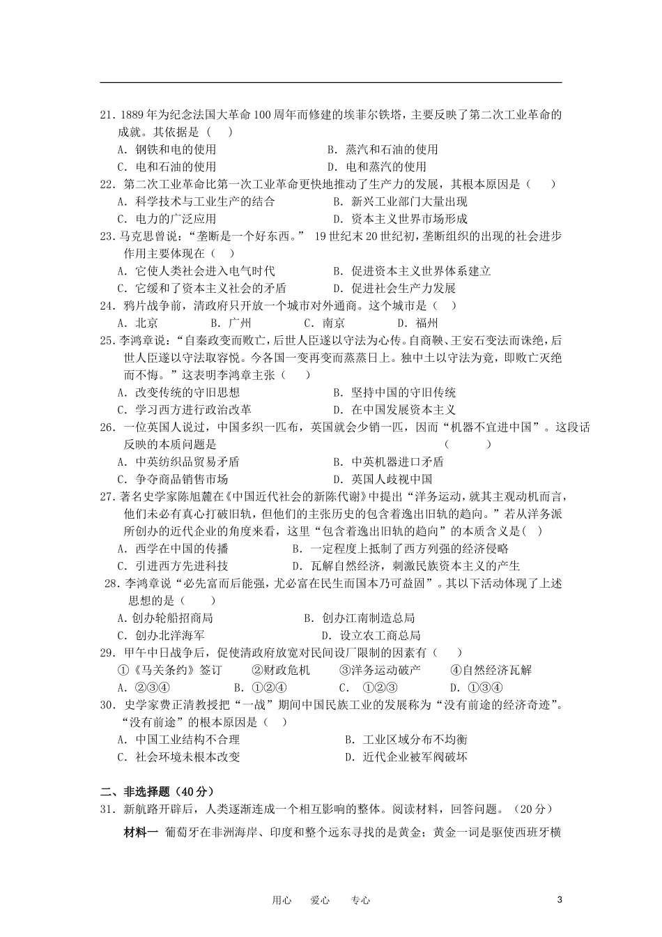 安徽省池州一中2011-2012学年高二历史下学期期中测试题(无答案)_第3页