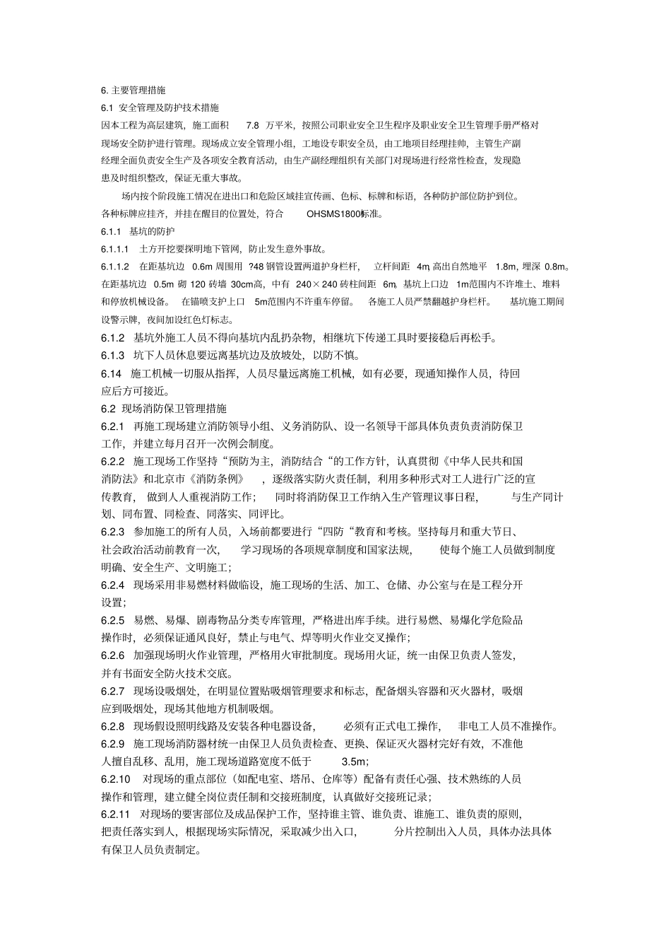 土方工程施工方案范文_第3页