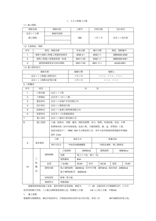 土方工程施工方案范文