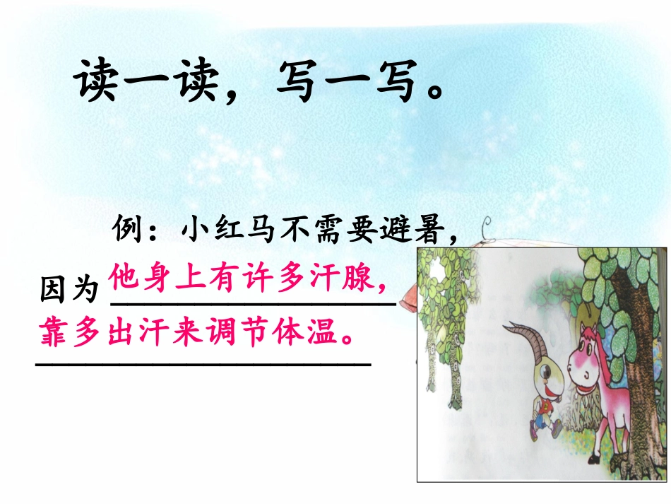 《谁跟小羚羊去避暑》课后练习第2题_第1页