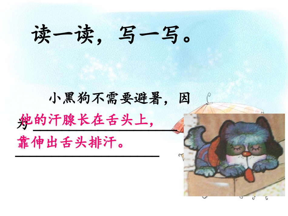 《谁跟小羚羊去避暑》课后练习第2题_第2页