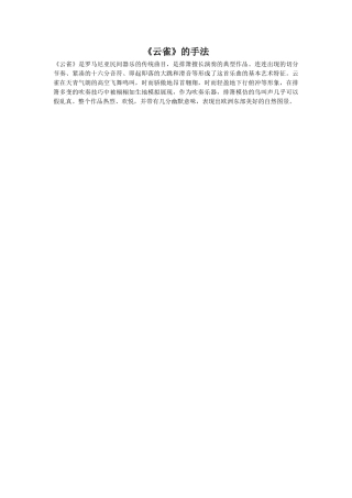 《云雀》的创作手法