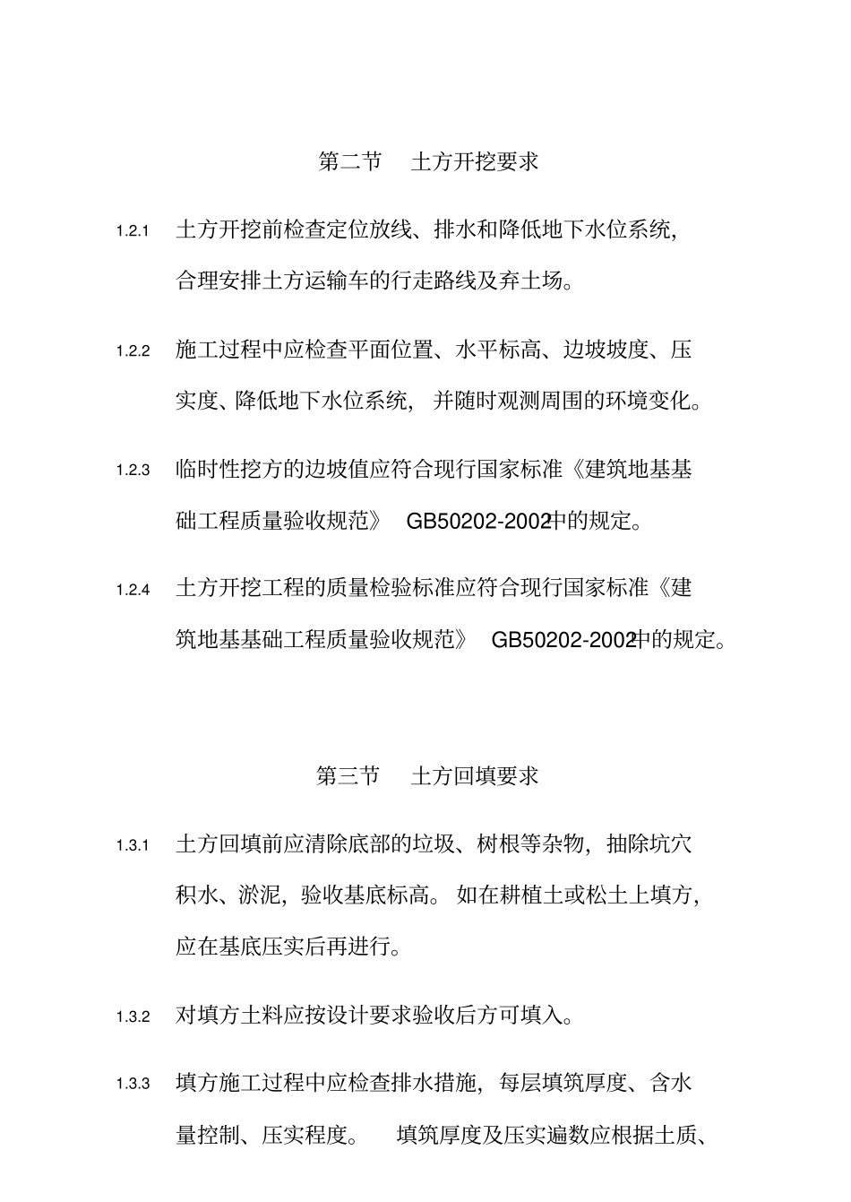 土方工程施工的有关规定和施工工艺要求36_第2页